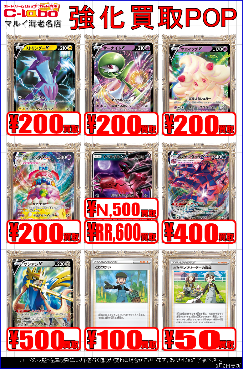 カードラボマルイ海老名店 Vgdアニメ放送開始 Pa Twitter ポケカ買取 強化 ストリンダーv プロモ 0買取 マホイップv 0買取 マホイップvmax 0買取 イベルタルgx Rr 600買取 とりつかい 100買取 ポケモンブリーダーの育成 50買取 買取お待ちして
