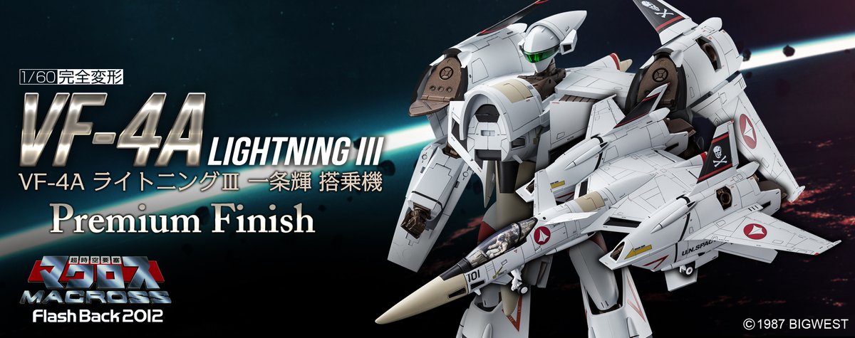 お知らせ】 「完全変形VF-4A ライトニングⅢ Premium Finish版」は