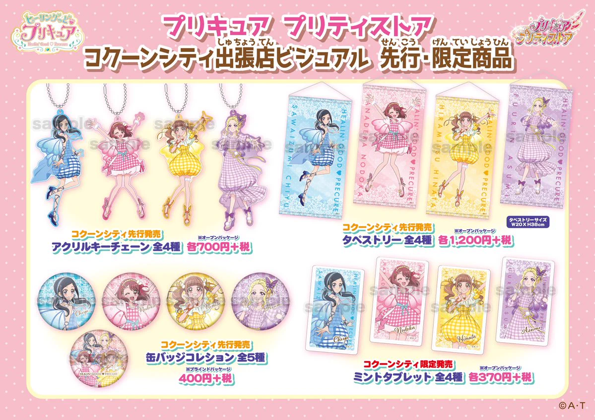 プリキュア プリティストア on X: 