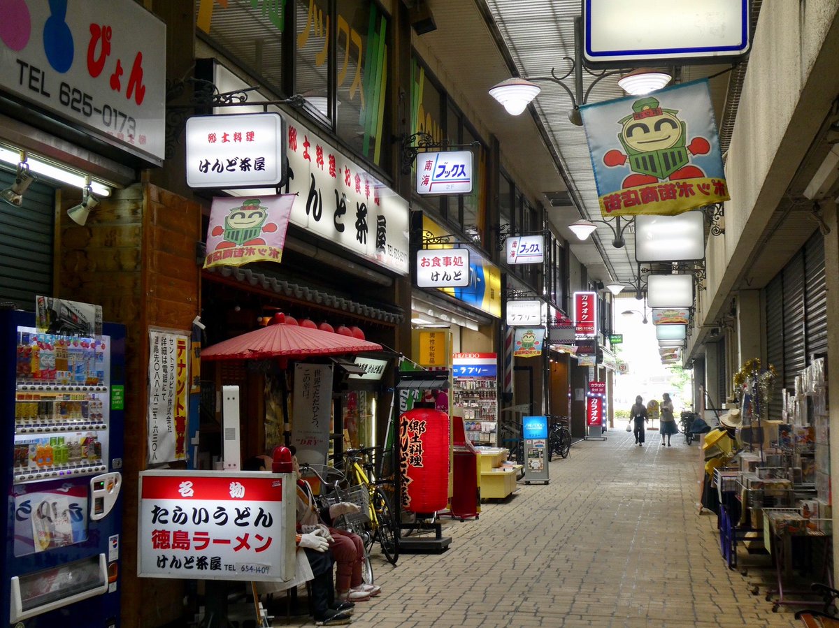 まっち No Twitter ポッポ街商店街なぅ 徳島駅前のアーケード街 昔はもっと賑わっていてアニメイトもあったらしい ポッポ街商店街 In 徳島市 徳島県 T Co 7ua7k2affj まっち No Twitter ポッポ街商店街なぅ 徳島駅前のアーケード街 昔はもっと賑わっていてアニメイトもあったらしい ポッポ街商店街 In 徳島市 徳島県 T Co 7ua7k2affj