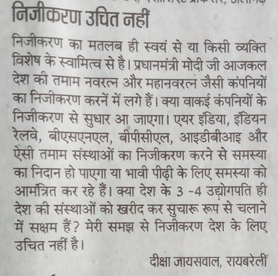 divisha_jaiswal's tweet photo. Against privatization 😡 https://t.co/LRr5yVtCyV