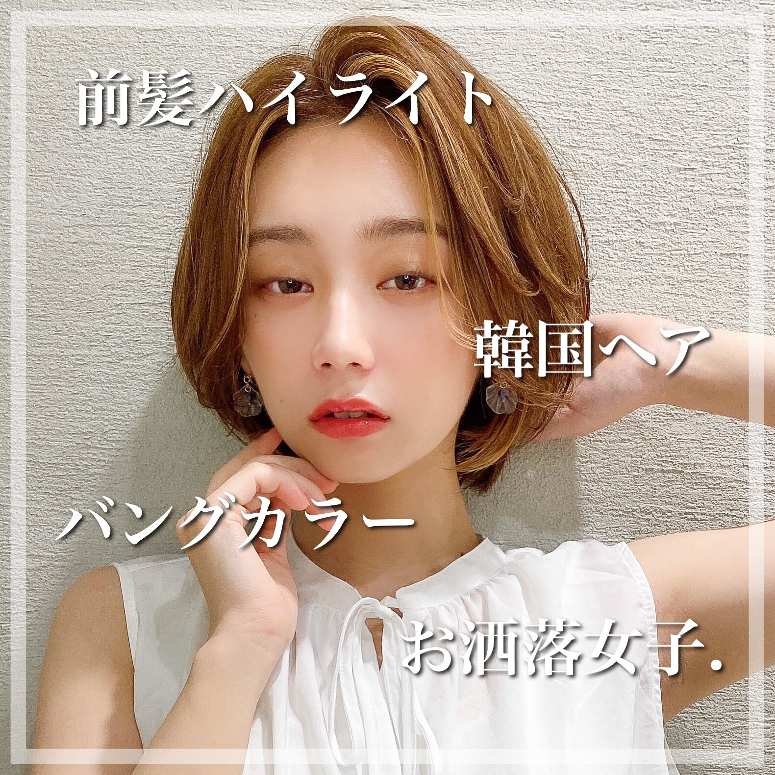 美容室 ラルユー立川 谷賢二 オシャレ見せ 前髪ハイライト T Co Gmvinl3k1j 前髪ハイ ライト バングカラー ハイライト ショートヘア ひし形 ひし形シルエット 小顔 髪型 ヘアスタイル 銀座美容室 アッシュ ベージュ グレージュ 美容室 ラルユー立川 谷賢二 オシャレ見せ 前髪ハイライト T Co Gmvinl3k1j 前髪ハイ ライト バングカラー ハイライト ショートヘア ひし形 ひし形シルエット 小顔 髪型 ヘアスタイル 銀座美容室 アッシュ ベージュ グレージュ