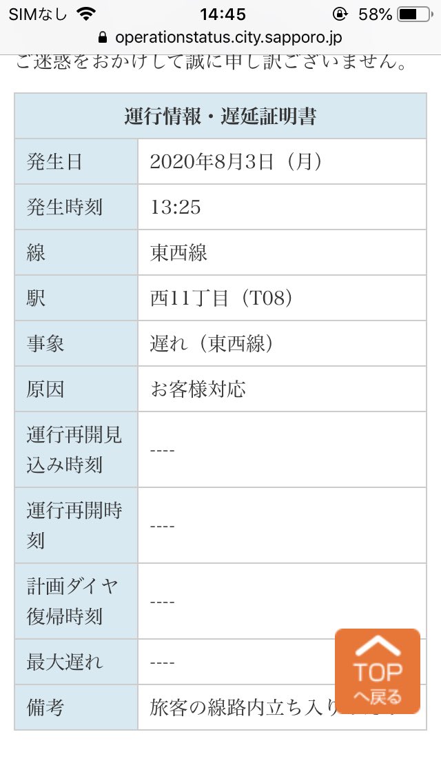 札幌市営地下鉄東西線 運行状況に関する今日 現在 リアルタイム最新情報 ナウティス