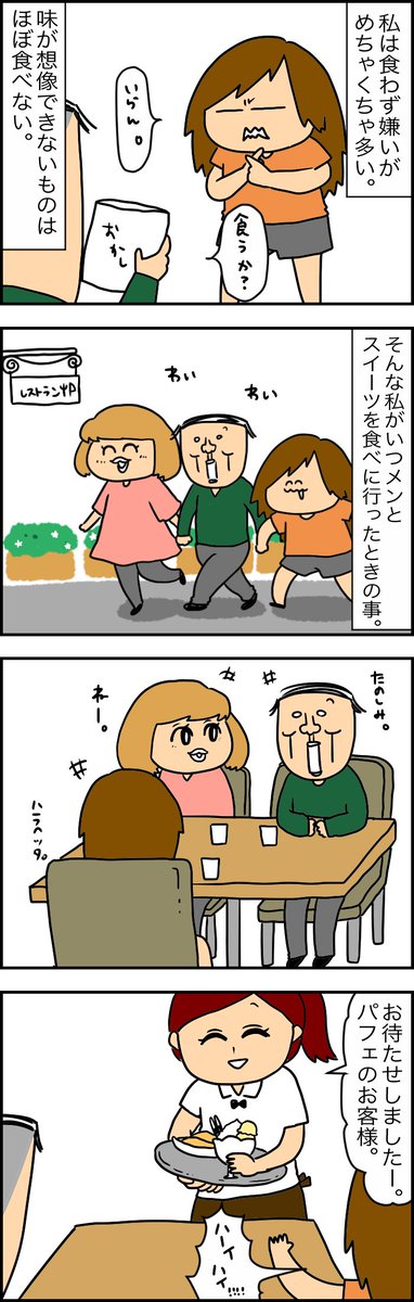 好き嫌いがめっっっっちゃくちゃ多いワイさん、勇気を出し無事死亡。な昔描いた話???? 