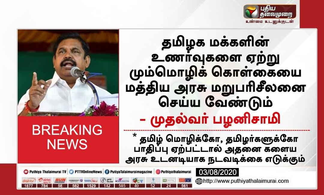 vindhyaAiadmk's tweet photo. #மும்மொழி_கொள்கை https://t.co/NHZNHqgFf0