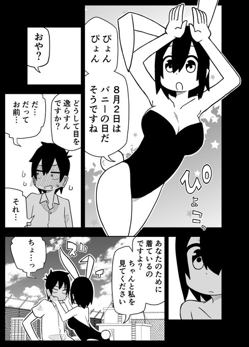 バニーの日 