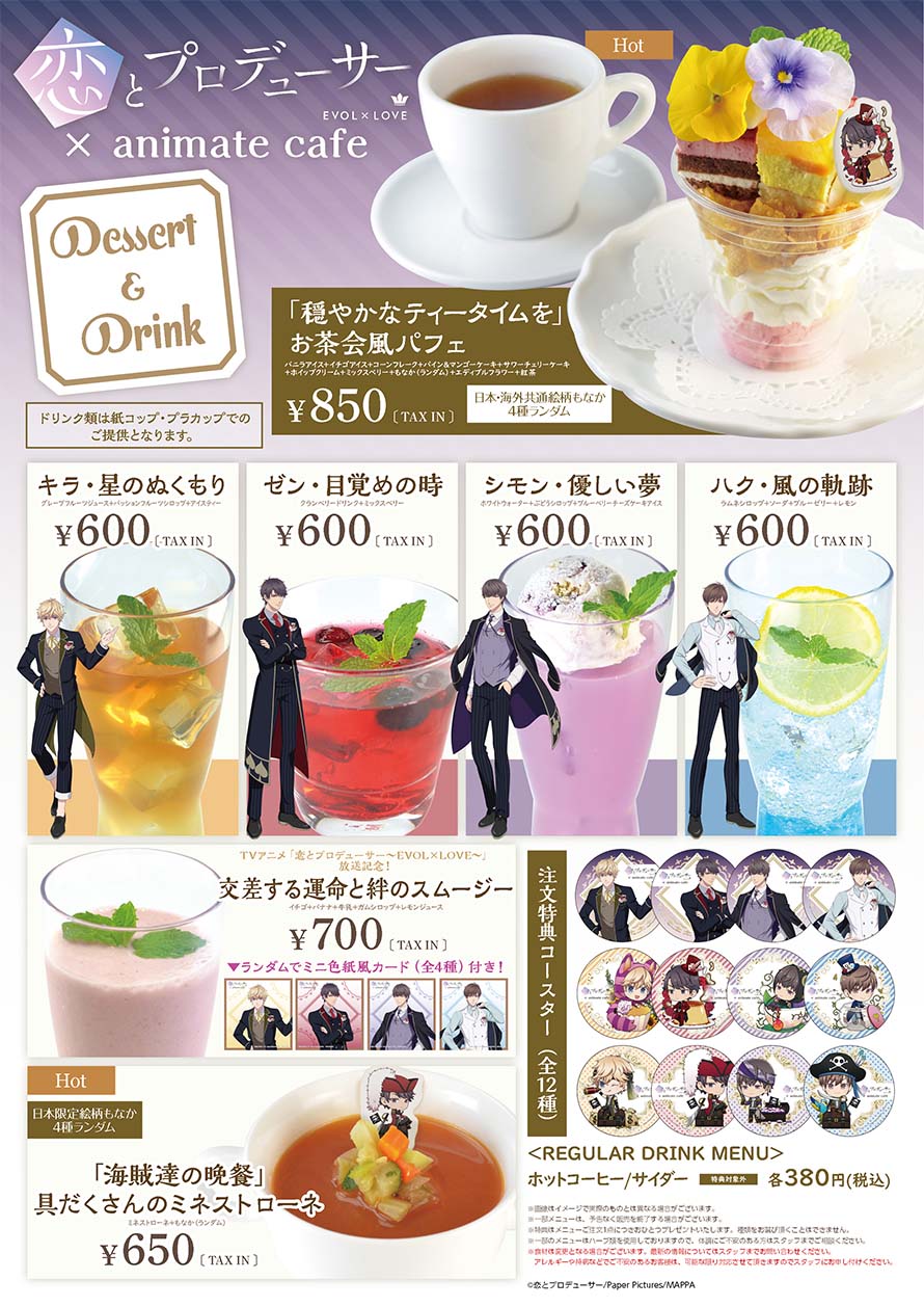 アニメイトカフェ総合 on X: 