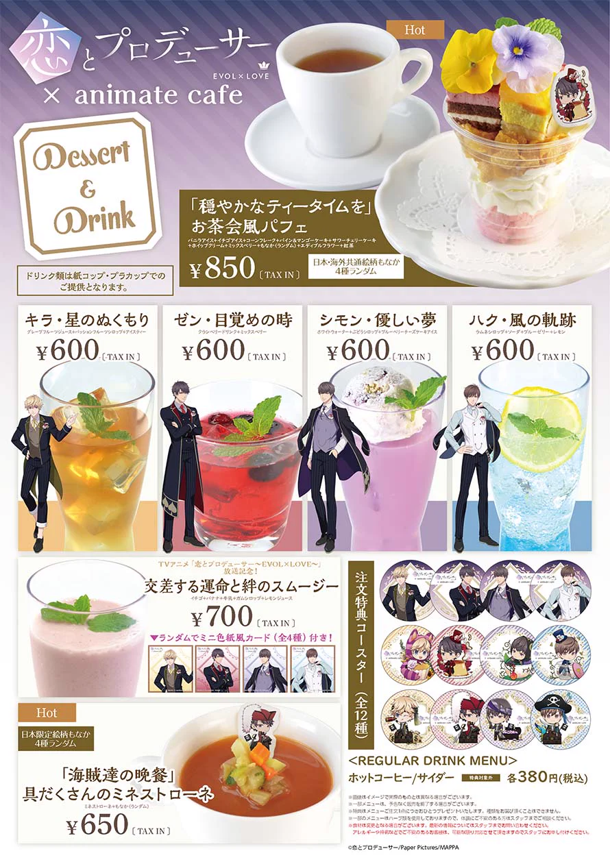 恋とプロデューサー ゼン プリロール アニメイトカフェ まとめ売り アニメイトカフェ総合 on X: 