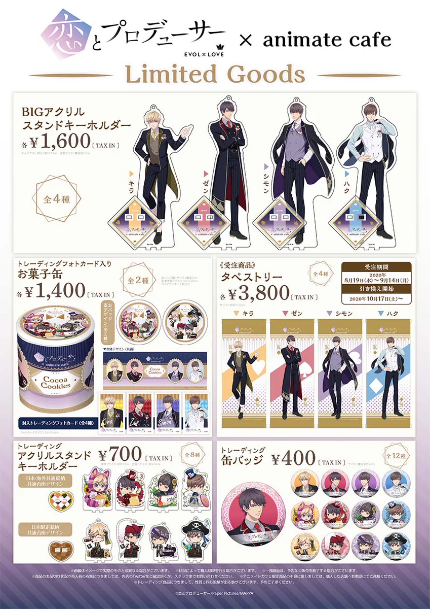 恋とプロデューサー ゼン プリロール アニメイトカフェ まとめ売り アニメイトカフェ総合 on X: 