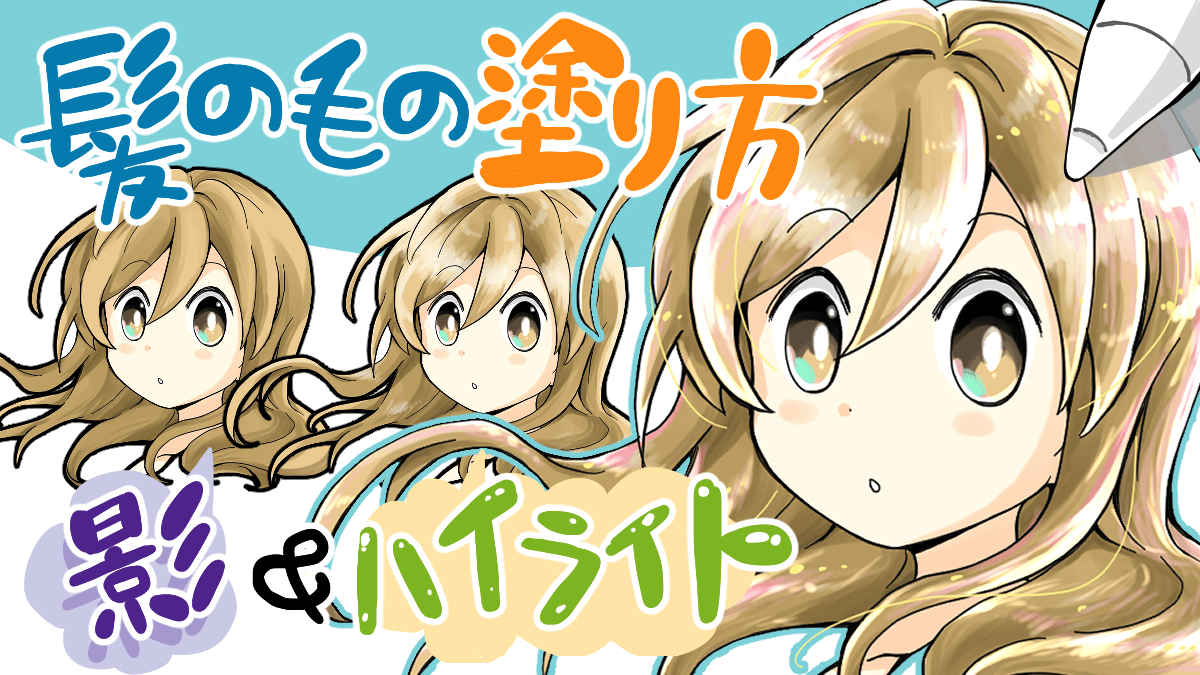 お絵かき図鑑 在 Twitter 上 キャライラストを描くとき 髪がうまく描けると全体がまとまって見えます この記事では基本的な髪の描き方 髪の動きでキャラクターの個性を表現する方法 Clip Studio Paint クリスタ で陰影をつけて塗る具体的なステップを紹介します