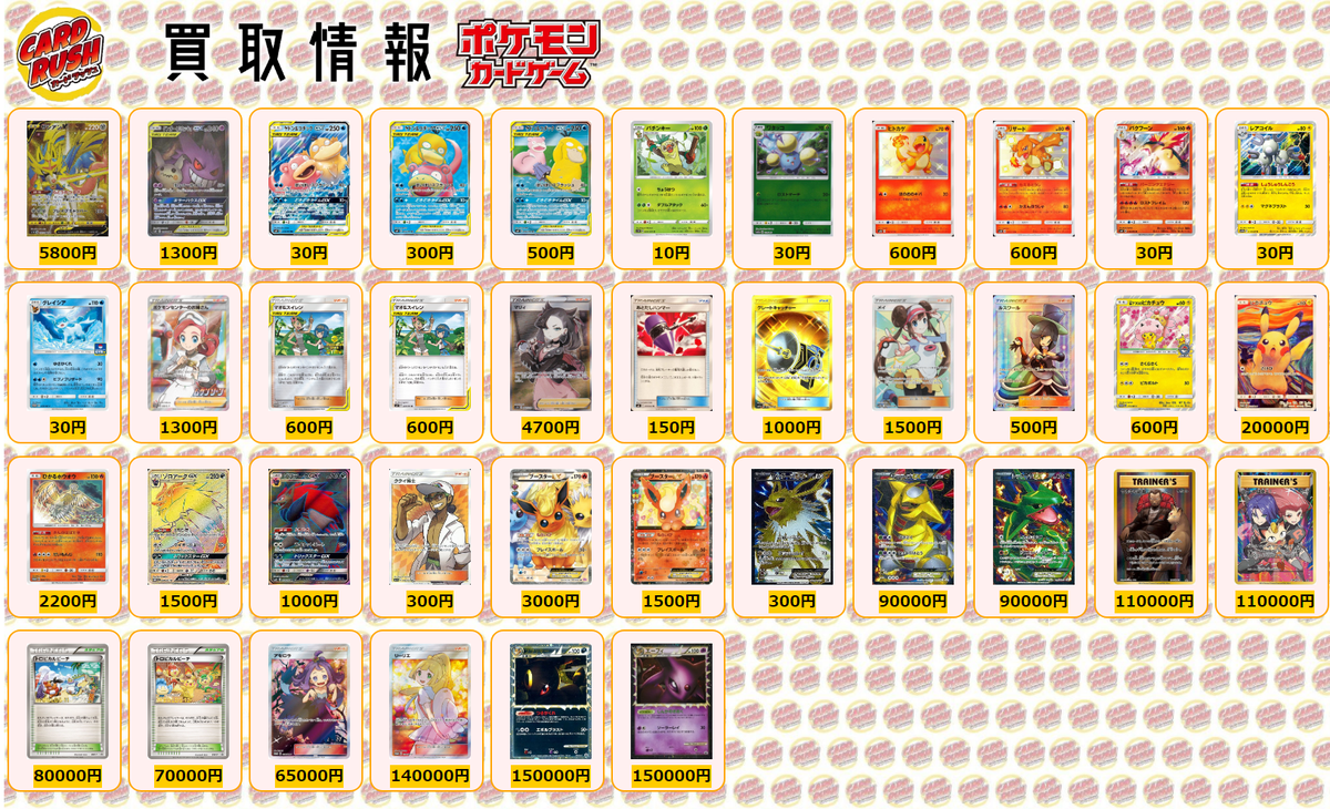 カードラッシュポケモンカード V Twitter ポケモンカード 買取情報 ザシアンv Ur 5800 ゲンガー ミミッキュgx Sr 1300 ヤドン コダックgx Rr 30 ヤドン コダックgx Sr 300 ヤドン コダックgx Sr 500 バチンキー U 10 ワタッコ ミラー 30 ヒトカゲ カードラッシュポケモンカード V Twitter ポケモンカード 買取情報 ザシアンv Ur 5800 ゲンガー ミミッキュgx Sr 1300 ヤドン コダックgx Rr 30 ヤドン コダックgx Sr 300 ヤドン コダックgx Sr 500 バチンキー U 10 ワタッコ ミラー 30 ヒトカゲ