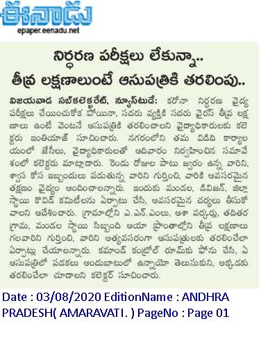krishnadgoap's tweet photo. కోవిడ్ పరీక్షలు చేయించుకోకపోయిన తీవ్ర లక్షణాలు ఉంటే వెంటనే ఆస్పత్రికి తరలించాలని కలెక్టర్ ఏ.ఎం.డీ. ఇంతియాజ్ గారు  అన్నారు. ఆదివారం నగరంలోని కలెక్టర్ క్యాంపు కార్యాలయంలో వైద్యాధికారులతో కలెక్టర్ సమీక్షించారు. https://t.co/XQkfxmiBpd