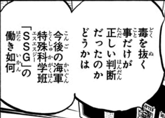 Log ワンピース考察 Ssgは Special Science Group つまり海軍の特殊科学班のことではないでしょうか