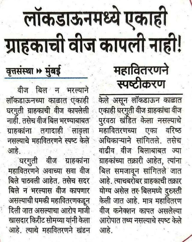 Maharashtra State Electricity Distribution Co. Ltd tweet media