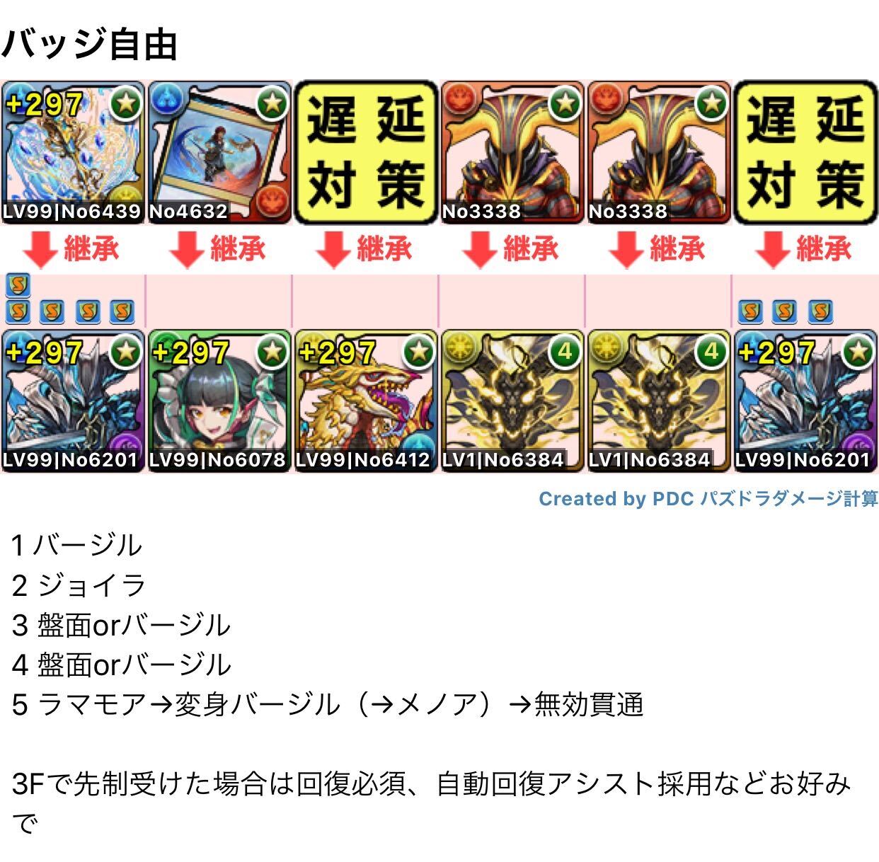パズドラ攻略 Game8 編成と代用 ジョイラ エレン ハロウィンアルラウネなど メノア リュウセイカイザー 正月バアル ジャックフロストなど 要は2ターン分のヘイストがあれば大丈夫です 威嚇などでスキル溜めしてもok T Co Smkpknsjxc Twitter