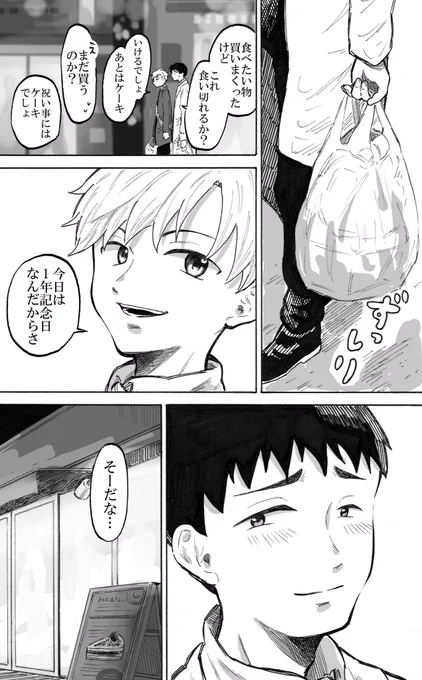 【創作漫画】普通の恋愛3(1/4)
※同性愛のお話です 