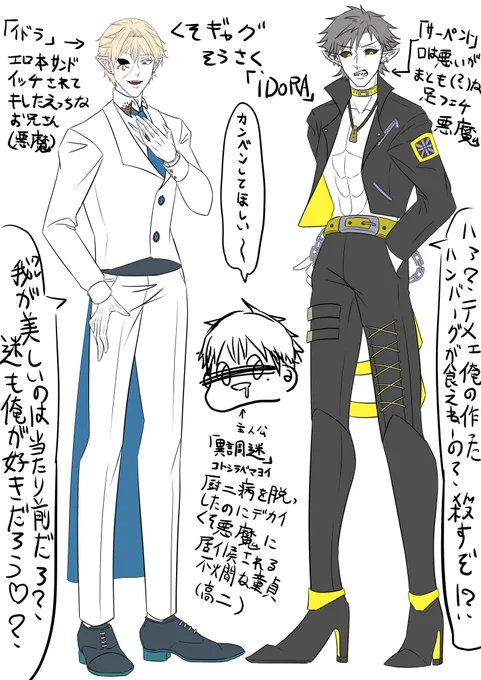 これは私の為の【iDOLLA】まとめ
悪魔2人と主人公がグダグダしてる創作()
#しるらの創作話 