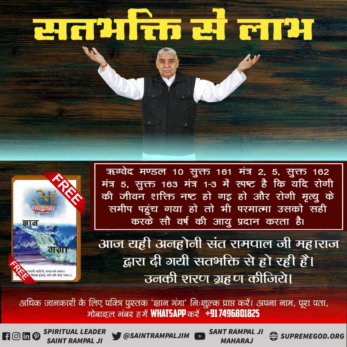 MeenaUmashankr's tweet photo. #GodKabir_RealSavior
देश में हो रही इस विपदा से बचने के लिए अवश्य देखें, शाम 7:30 पर साधना टीवी। या पढ़े पवित्र पुस्तक ज्ञान गंगा। https://t.co/IG6cYGKmMh