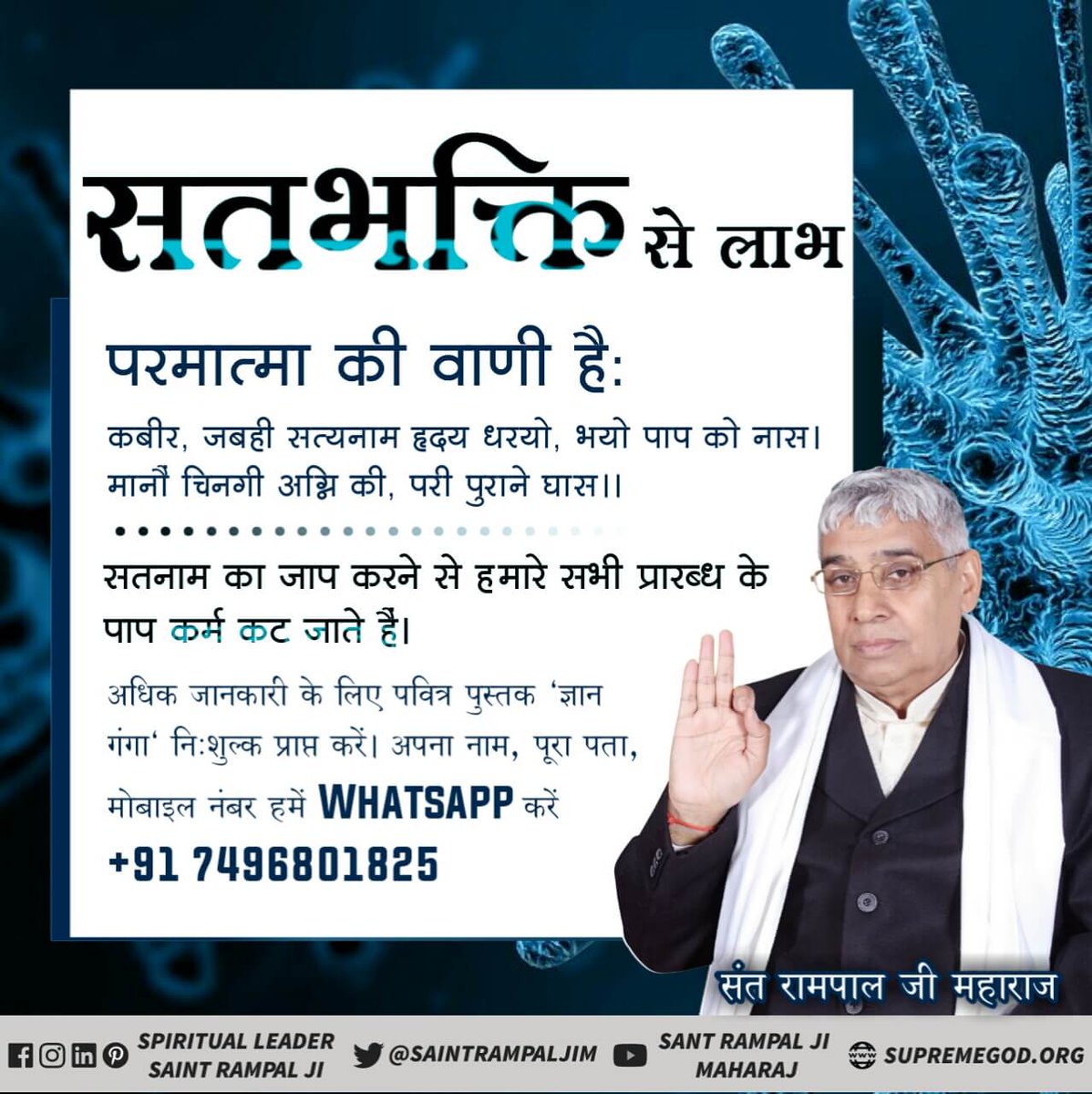 MeenaUmashankr's tweet photo. #GodKabir_RealSavior
 सतनाम का जाप करने से हमारे जीवन के सभी पाप कर्म पर जाते हैं। अधिक जानकारी के लिए अवश्य देखें शाम 7:30 पर साधना टीवी। https://t.co/Bvz7q2hCfI