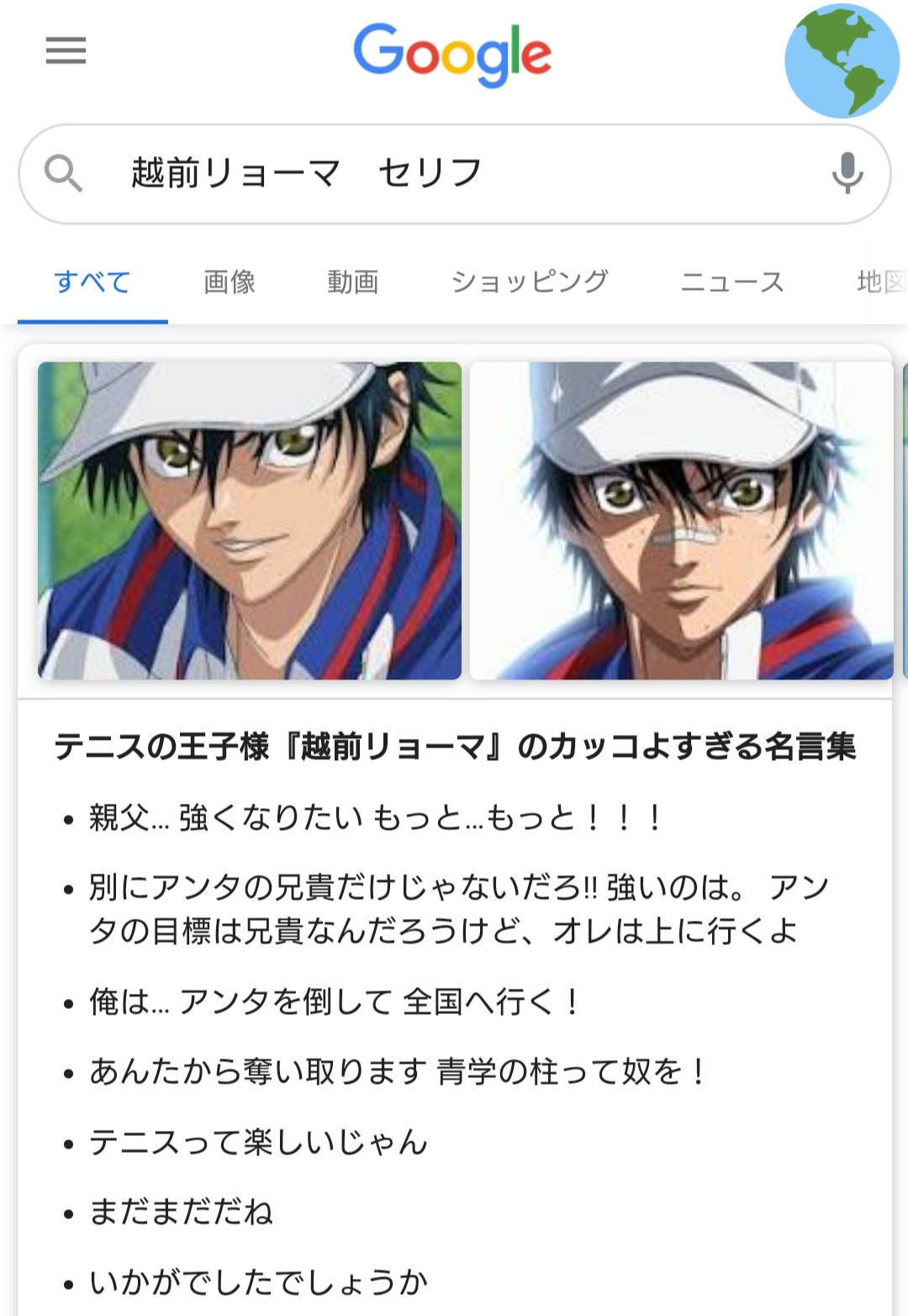 Mizkokt Mad 越前リョーマの名言まとめみたいなページを開いてしまったので見てたら突然キャラが豹変したんだけど T Co Glgdq1dwzm Twitter
