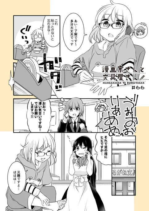 「漫画家さんと文具屋さん」
第66話 動かざること山の如し
(登場文具:GLOOテープ台)
?️漫画/海産物
@kaisanbutu

?原作/とよだたつき
@mimihane2

#漫画家さんと文具屋さん 