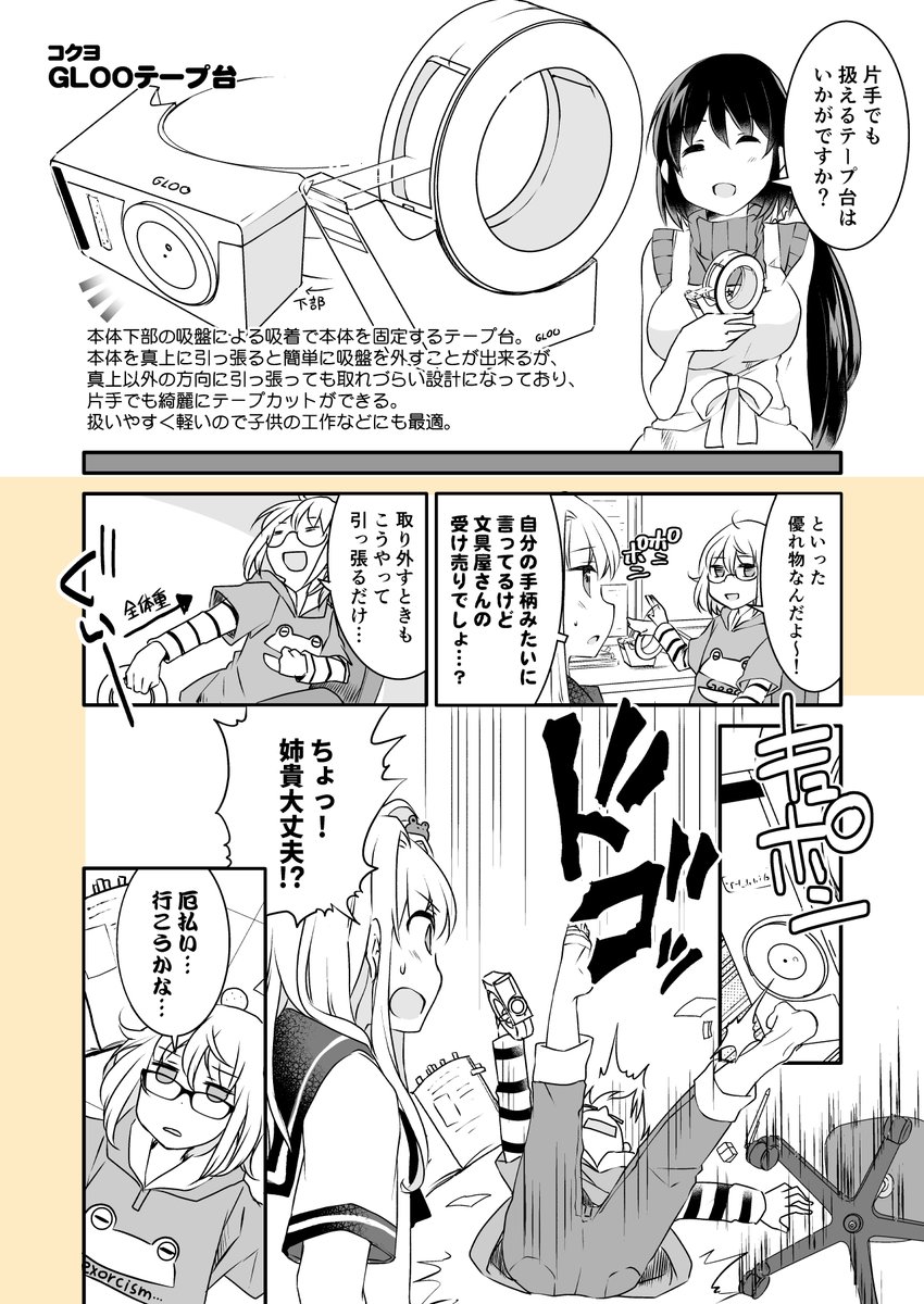 「漫画家さんと文具屋さん」
第66話 動かざること山の如し
(登場文具:GLOOテープ台)
?️漫画/海産物
@kaisanbutu

?原作/とよだたつき
@mimihane2

#漫画家さんと文具屋さん 