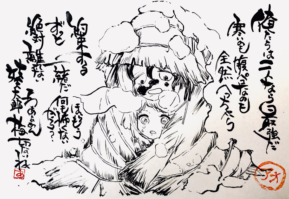 ハートが赴くままに!
それだな!
それだよ!
筆か赴くままに
なんかね
下書き無しでも
模写が上手くいく時は
すんなり出来ますね。
禰豆子から
なんかいけるかなって思ったら
自然体の禰豆子が描けた。
鬼兄妹もそんな感じ
固くなると出来なくなるの分かるようになった。