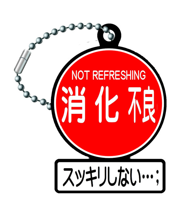 あったらイヤな標識のtwitterイラスト検索結果