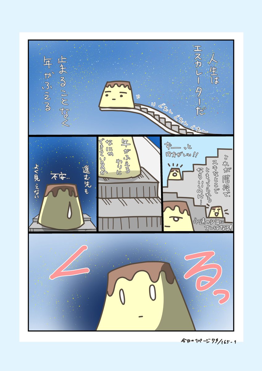 コルクラボマンガ専科 今日の1ページ 79 165 人生エスカレーター 立 ちえむの漫画