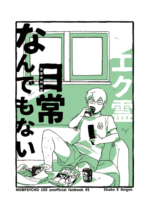 【8/8台湾CWT55】エク霊新刊サンプル
日本語版は9月予定で🐯さんに通販委託すると思います!
https://t.co/6U5pvvWcoi
⚠️サンプルは台湾華語版⚠️
『なんでもない日常』12P/A5/100元(台湾ドル)
新隆とエクボのなんでもない日常。

靈幻和酒窩的平淡日常小薄本。
茄子屋▶08/08～09 一樓K15(六)&amp;(日) 