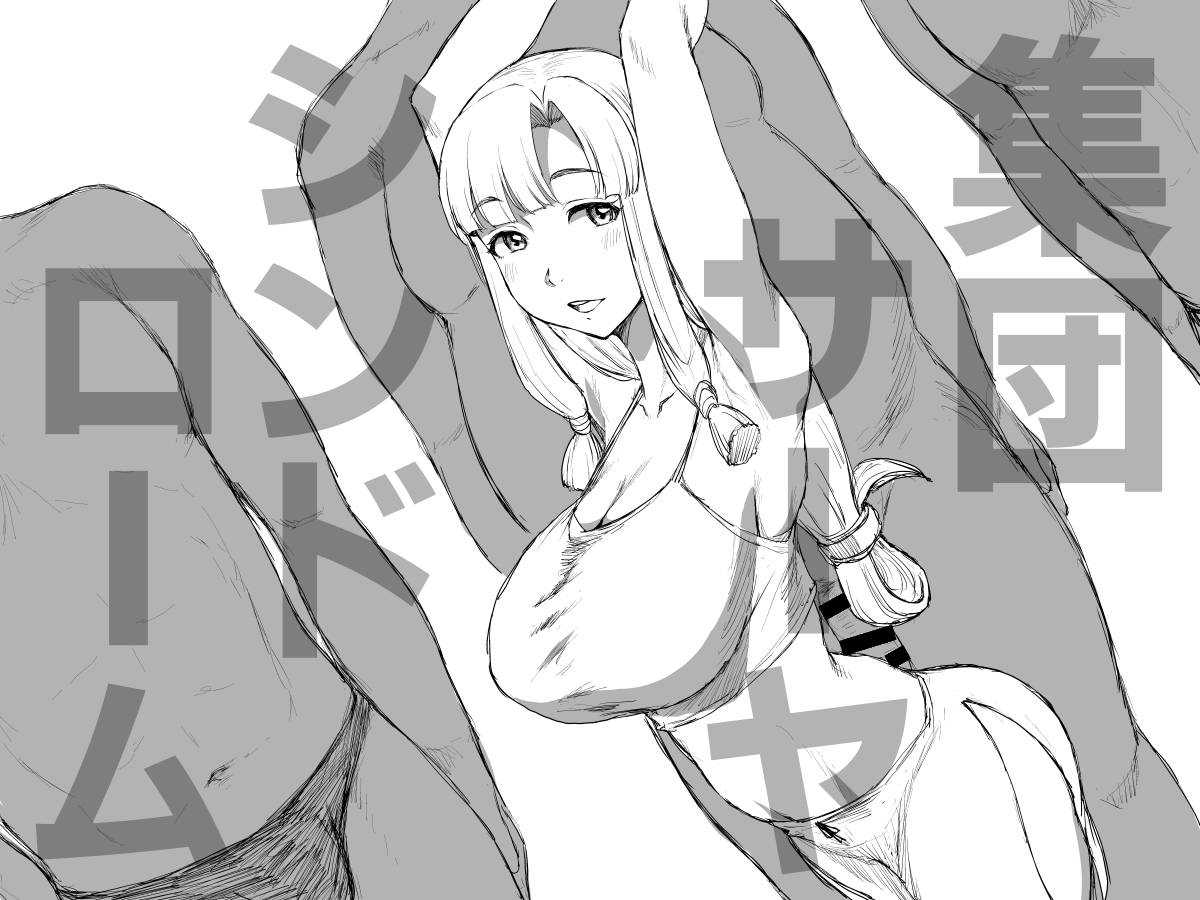 ごるごんぞーら サーヤシンドローム