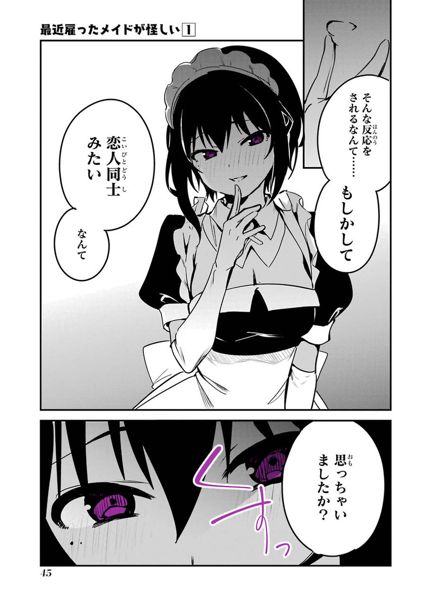 希少 最近雇ったメイドが怪しい　複製原画 ガンガンJOKER 希少 最近雇ったメイドが怪しい 複製原画 ガンガンJOKER
