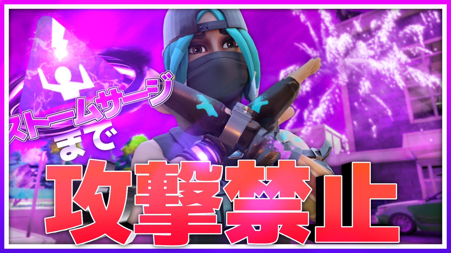 03 Tomoch ７ 時からカスタムマッチやります ストームサージまで攻撃禁止 フレンドと参加オッケーです 遊びに来てください フォートナイト フォートナイト募集 Youtube カスタムマッチ ストームサージ ゲーム配信 生配信 特殊 全