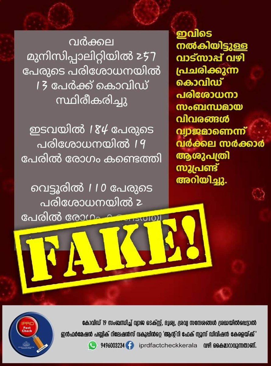 afdkerala's tweet photo. ഇവിടെ നൽകിയിട്ടുള്ള വാട്സാപ്പ് വഴി പ്രചരിക്കുന്ന കൊവിഡ് പരിശോധനാ സംബന്ധമായ വിവരങ്ങൾ വ്യാജമാണെന്ന് വർക്കല സർക്കാർ ആശുപത്രി സൂപ്രണ്ട് അറിയിച്ചു https://t.co/VrdAPhBtDI
