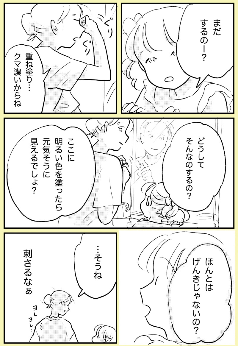 私のクマ?と長女?
お化粧に興味津々の長女からの追求。
答えているうちに、どうしてお化粧してるんだろう…と根源的なところへ思いを馳せてしまいました(笑)
#育児 #育児漫画 #日常 #4歳 