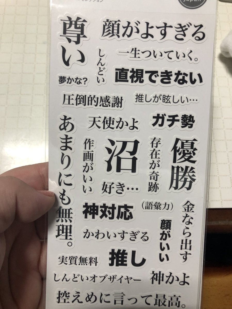 Gizumo セリアのおもしろいシール追加購入 ヲタのツボをつく言葉選び 開発した人はきっと仲間なはず 艸 古代エジプトシリーズとか戦国武将シリーズとか増えたらいいなぁ