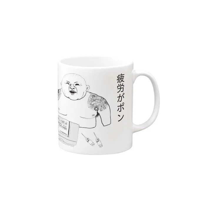 ヒロポン / meswastikaのマグカップ販売 ∞ SUZURI(スズリ) #suzuri https://t.co/nHvQB3QH4o 