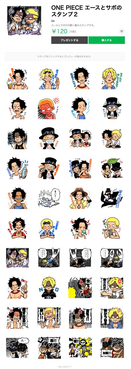 One Pieceスタッフ 公式 今日の Onepieceスタンプ 今日はエース サボのスタンプ 何がいいって 夏向けの仕様でこの季節に使いやすいよね みんなも Onepieceスタンプ でおすすめのスタンプ教えてね 購入ページ T Co