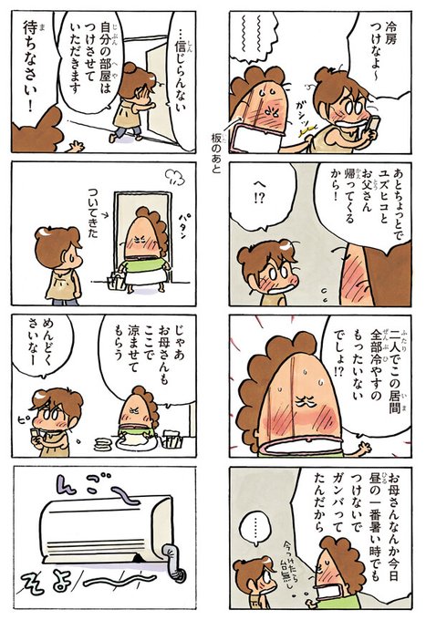 あたしンち けらえいこ公式 Atashinchi New Page 9 Twilog あたしンち けらえいこ公式 Atashinchi New Page 9 Twilog