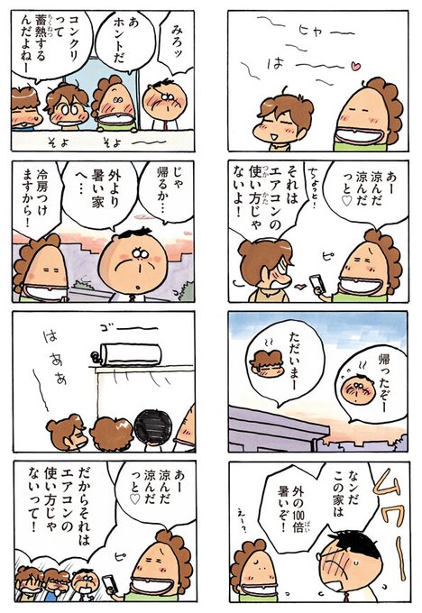 あたしンち けらえいこ公式 Atashinchi New Page 9 Twilog あたしンち けらえいこ公式 Atashinchi New Page 9 Twilog