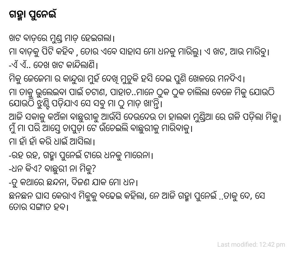 Jyotsna_JJ's tweet photo. ଗହ୍ମା ପୁନେଇଁ ରେ ଛୋଟ ଲେଖାଟେ
#subhapallaba #ଶୁଭପଲ୍ଲବ https://t.co/arVQgviVr4