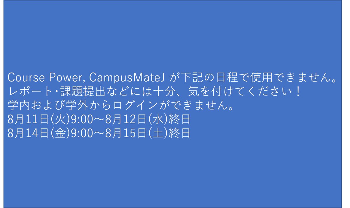コースパワーの利用状況アーカイブ Togetter