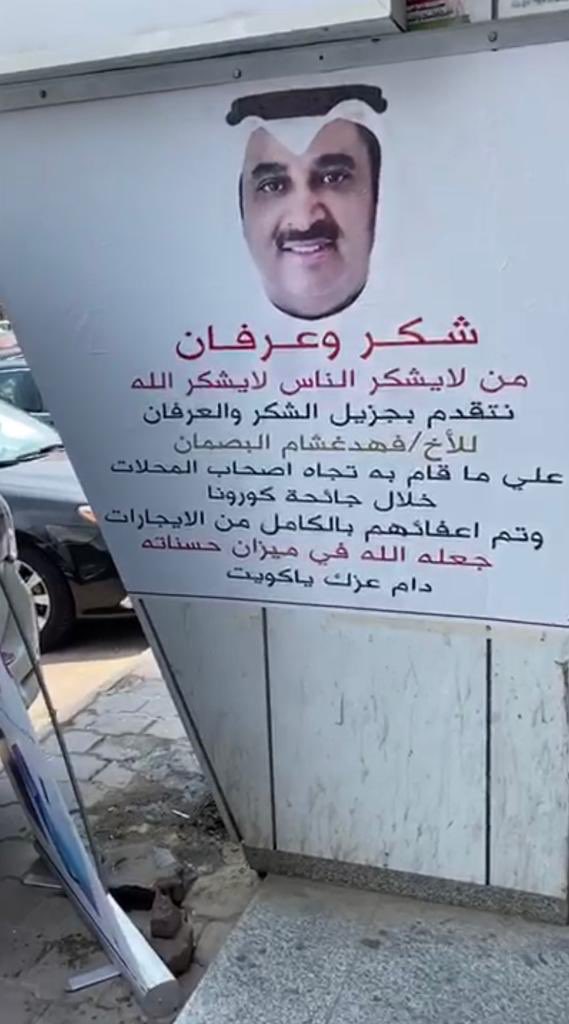 KuwaitFourth's tweet image. شكرا لك يابوفيصل على اعفائك الكامل عن ايجارات املاكك خلال ازمة كورونا وبيض الله وجهك