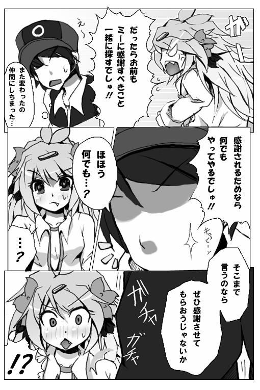 [R-18] ミーに感謝するでしゅ!(2011年/04月投稿) #漫画 #女の子 #ポケ擬 https://t.co/QAG07gLhTR 