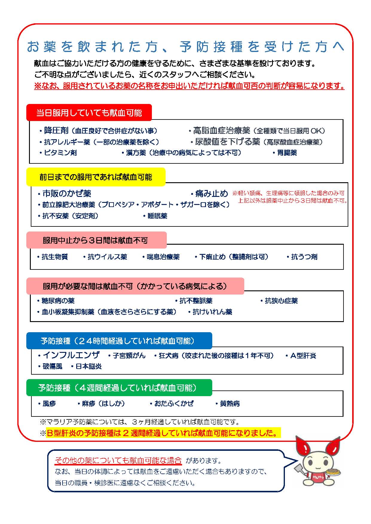 風邪 薬 献血
