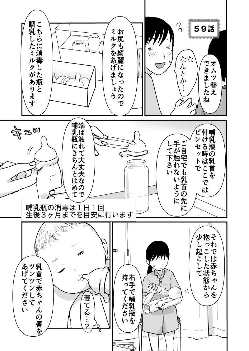 久永沙和 漫画 授乳の後はゲップ