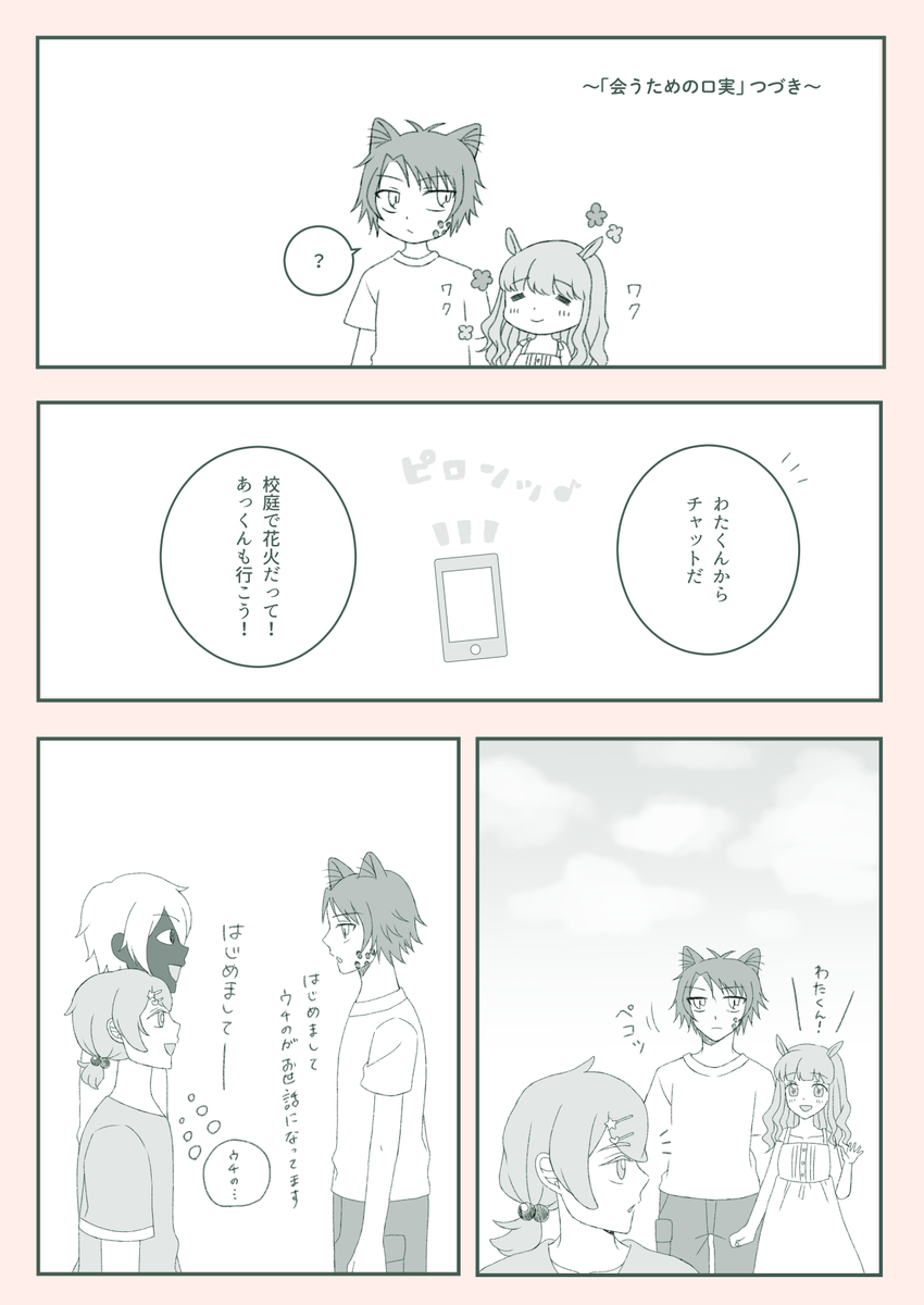 はんのコ お友達 夏休み ココ アーサーも手持ち花火参戦します 星野 お仕事募集中の漫画