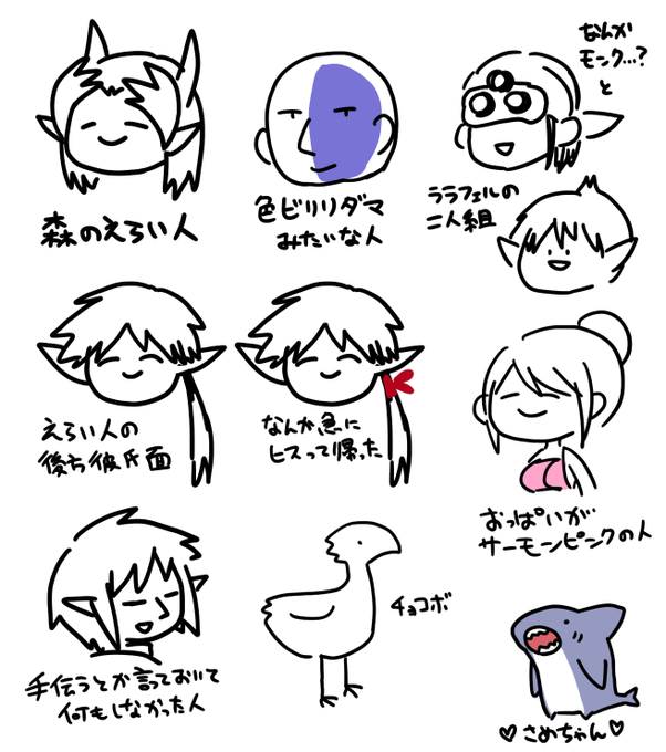 うろ覚えでギリギリ記憶に残ってるFF14のNPC描いた 