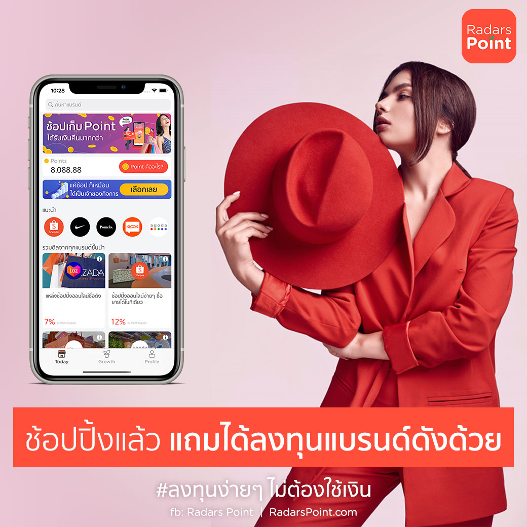 RadarsPoint's tweet photo. 🚩 ขาช้อปต้องรู้ เทคนิคช้อปให้คุ้มค่ายิ่งขึ้น 
💎 แค่สะสมพ้อยท์ นำไปลงทุนใน Google, Facebook, Tesla,  LINE, Alibaba ฯลฯ
🌱เมื่อพ้อยท์เติบโตขึ้น = ได้เงินมากขึ้น

มาเปลี่ยนทุกการช้อป เป็นการลงทุนกัน!
⚡️กด #RadarsPoint ก่อนช้อปที่ https://t.co/L6VtbXEOIk
#ลงทุนง่ายๆไม่ต้องใช้เงิน https://t.co/IZKsowtkbT