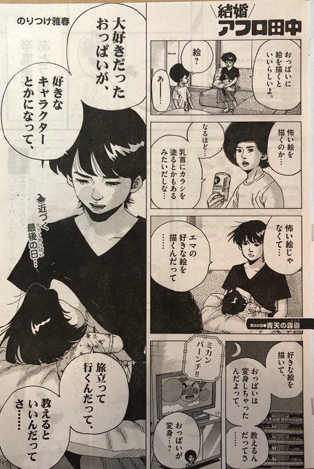 のりつけ雅春 結婚アフロ田中 発売中 Zenbutukawarete さんのマンガ一覧 いいね順 4ページ ツイコミ 仮 のりつけ雅春 結婚アフロ田中 発売中 Zenbutukawarete さんのマンガ一覧 いいね順 4ページ ツイコミ 仮